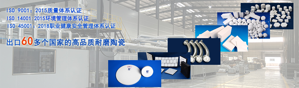 順鵬新材料，出口20多個(gè)國(guó)家高品質(zhì)耐磨陶瓷